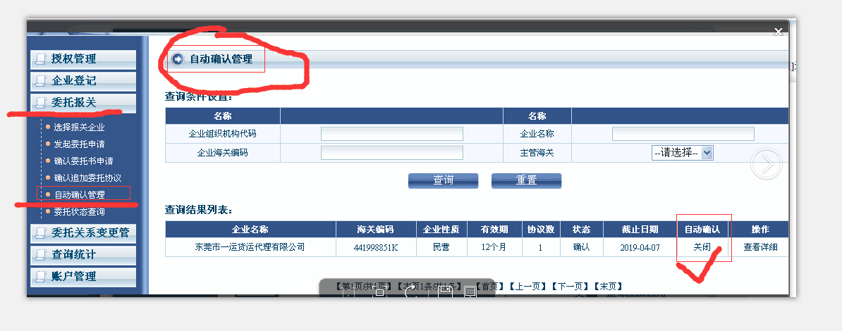  一般贸易电子委托操作流程，我分享给大家，长长知识，
