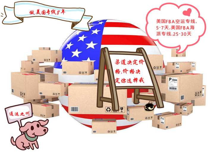 深圳市通运九州物流有限公司专业做美国亚马逊FBA头程物流
