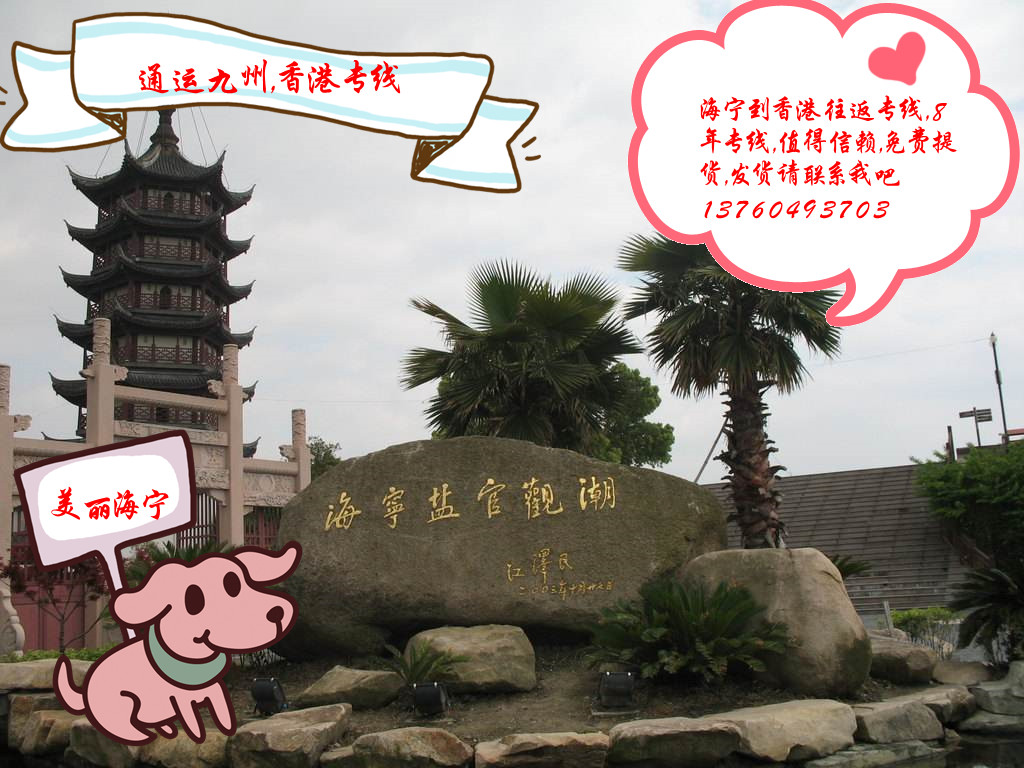 提供海宁到香港物流服务