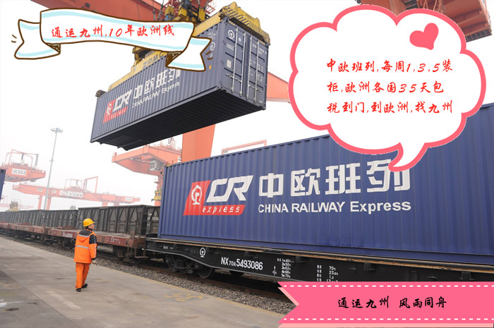 广州到欧洲铁路每周有几趟班列？广州走铁路到欧洲总行程多少天？