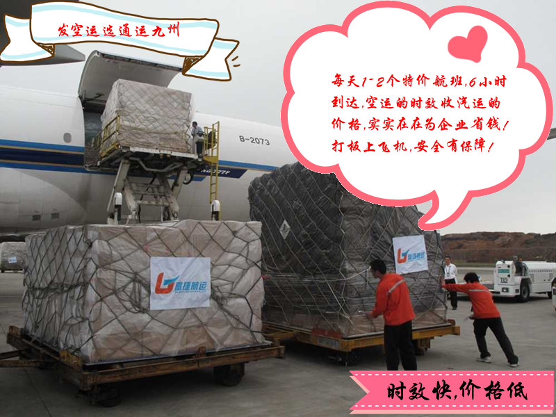 关于深圳到温州空运价格收费标准的问题解答